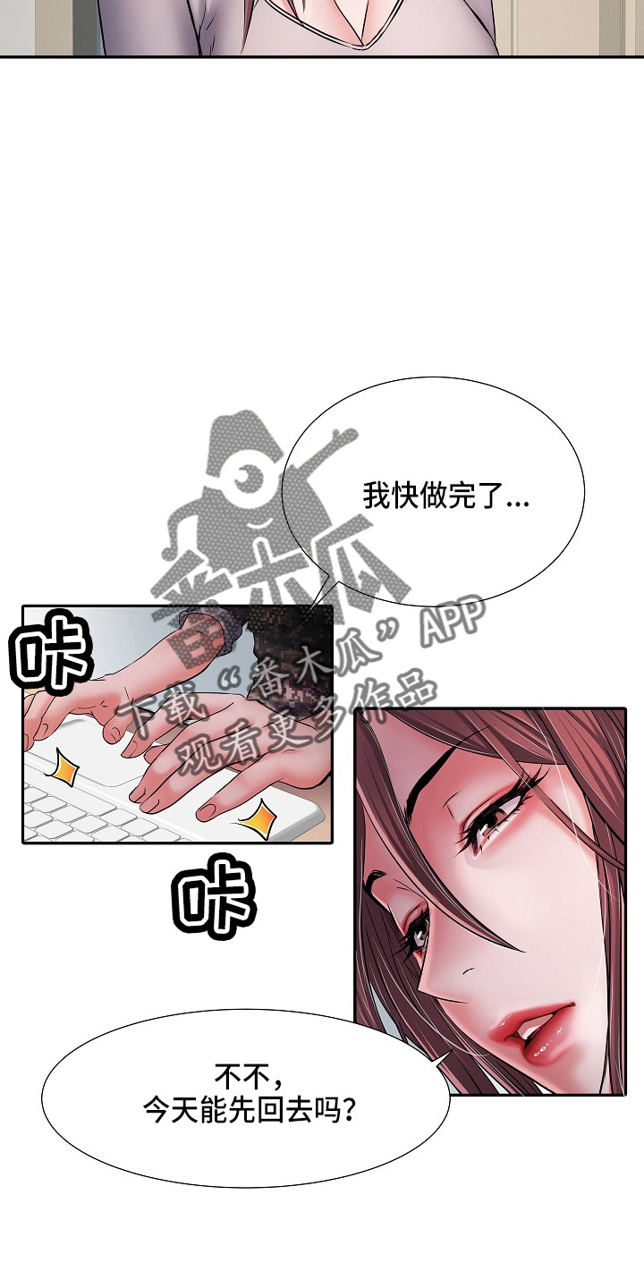 《家属楼管事》漫画最新章节第39章：失望免费下拉式在线观看章节第【6】张图片