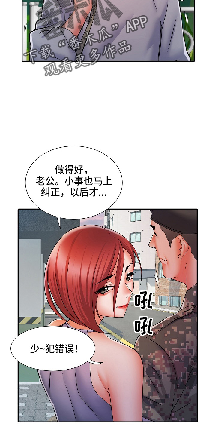 《家属楼管事》漫画最新章节第40章：不敢去？免费下拉式在线观看章节第【24】张图片