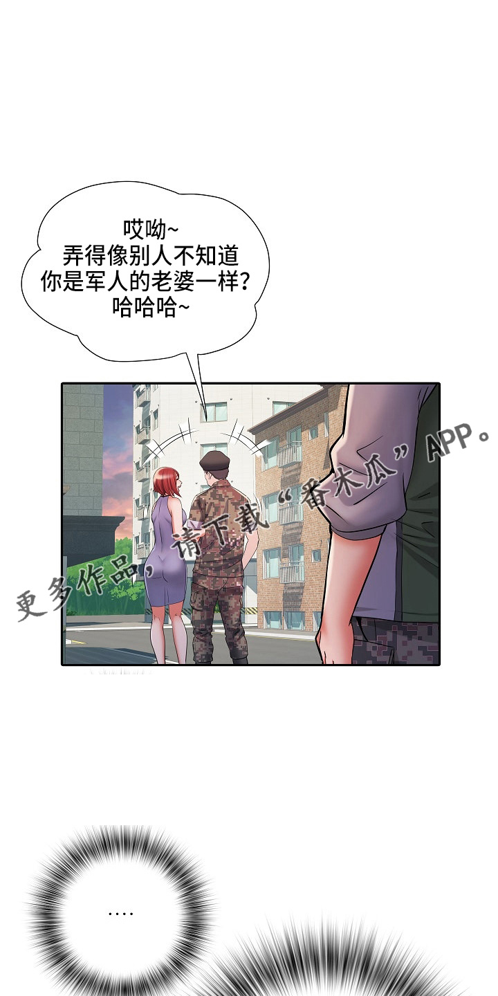 《家属楼管事》漫画最新章节第40章：不敢去？免费下拉式在线观看章节第【23】张图片