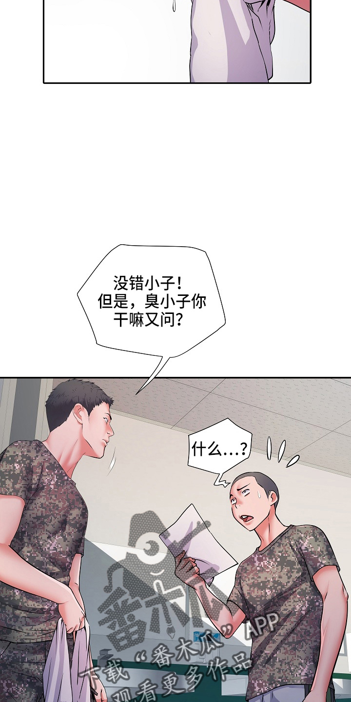 《家属楼管事》漫画最新章节第40章：不敢去？免费下拉式在线观看章节第【4】张图片