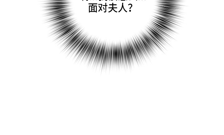 《家属楼管事》漫画最新章节第40章：不敢去？免费下拉式在线观看章节第【1】张图片