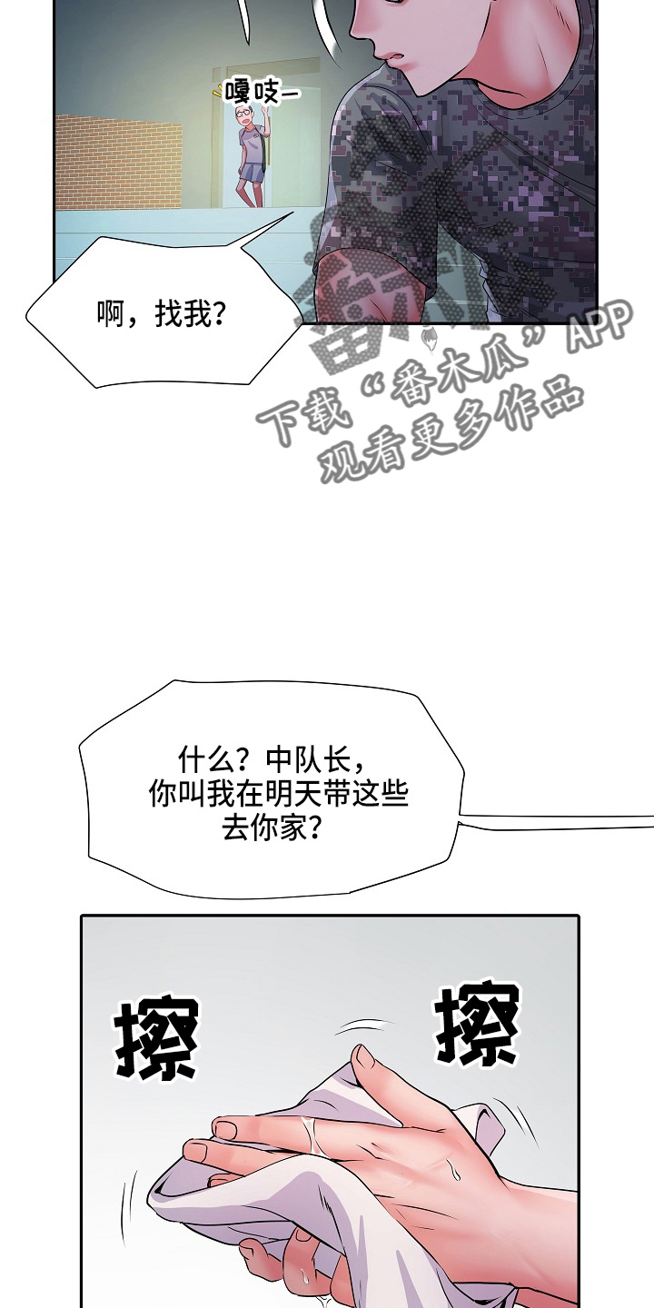 《家属楼管事》漫画最新章节第40章：不敢去？免费下拉式在线观看章节第【5】张图片