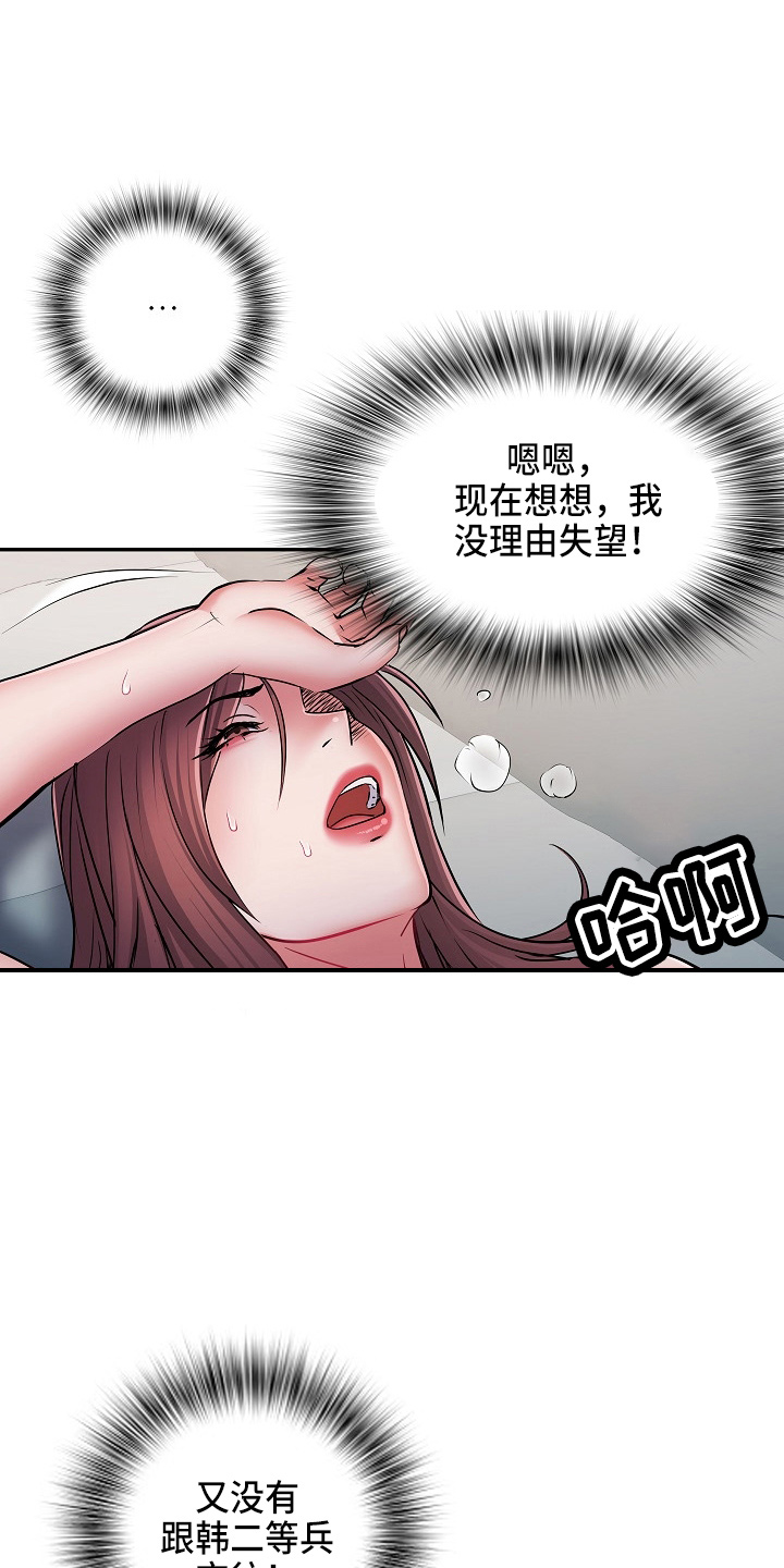 《家属楼管事》漫画最新章节第40章：不敢去？免费下拉式在线观看章节第【13】张图片