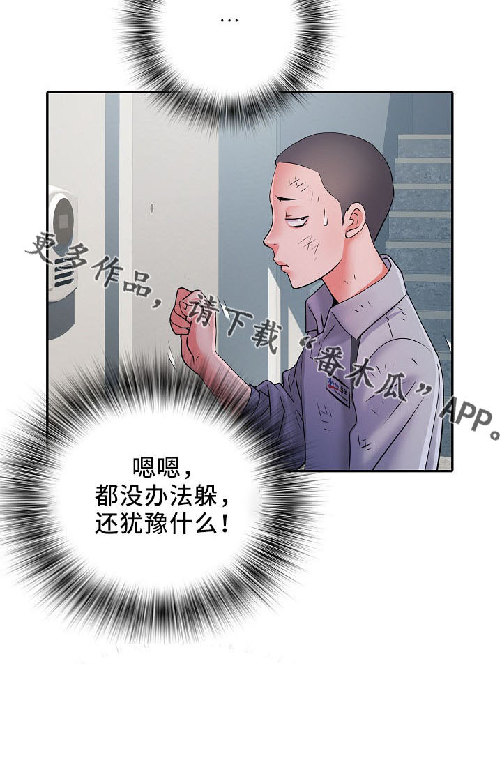 《家属楼管事》漫画最新章节第41章：修排水免费下拉式在线观看章节第【1】张图片