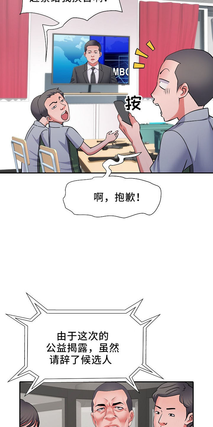 《家属楼管事》漫画最新章节第41章：修排水免费下拉式在线观看章节第【19】张图片