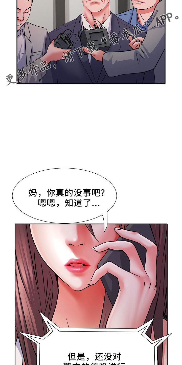 《家属楼管事》漫画最新章节第41章：修排水免费下拉式在线观看章节第【18】张图片