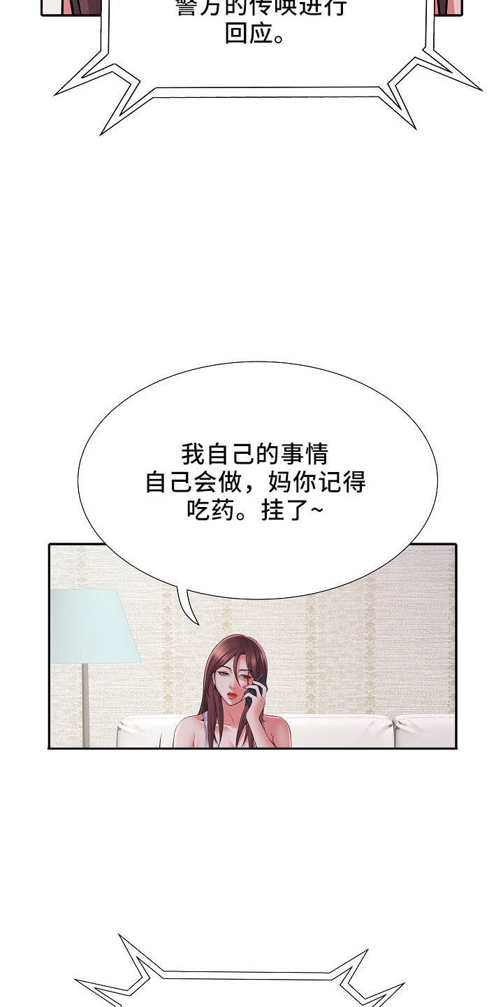 《家属楼管事》漫画最新章节第41章：修排水免费下拉式在线观看章节第【17】张图片