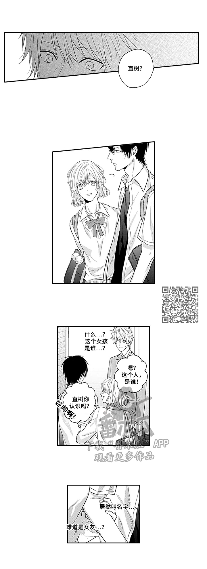 《我的可爱表弟》漫画最新章节第11章：心意免费下拉式在线观看章节第【6】张图片