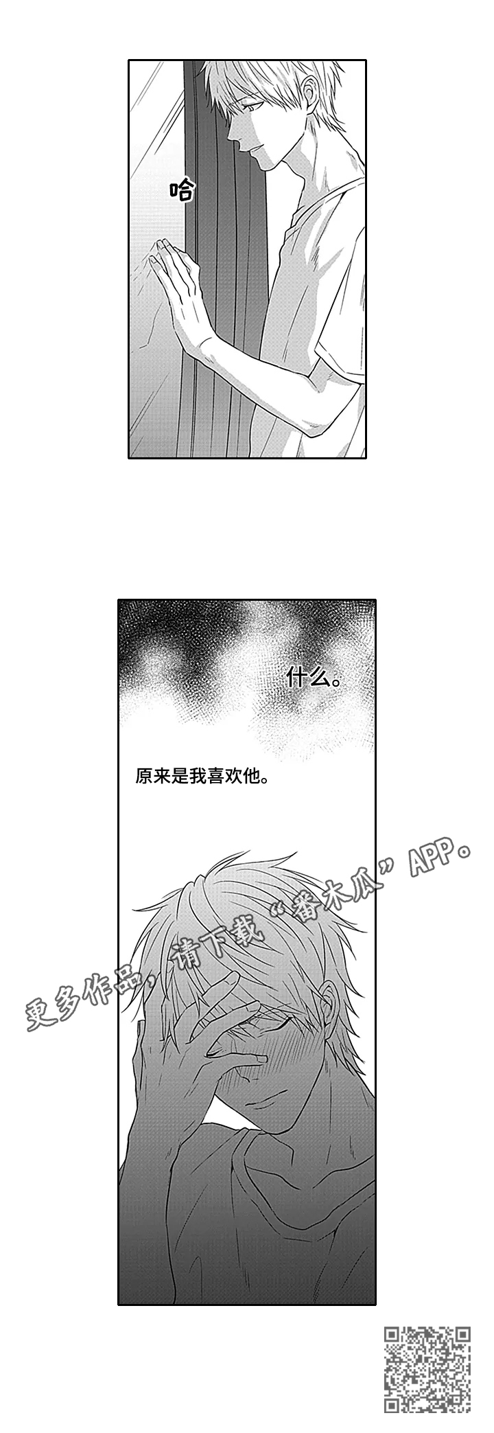 《我的可爱表弟》漫画最新章节第11章：心意免费下拉式在线观看章节第【1】张图片