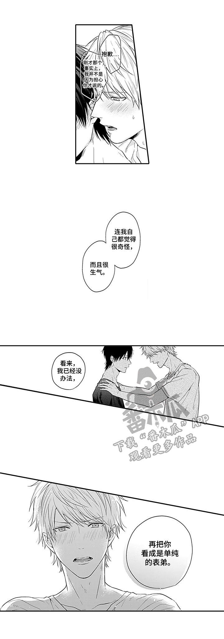 《我的可爱表弟》漫画最新章节第13章：表白免费下拉式在线观看章节第【3】张图片