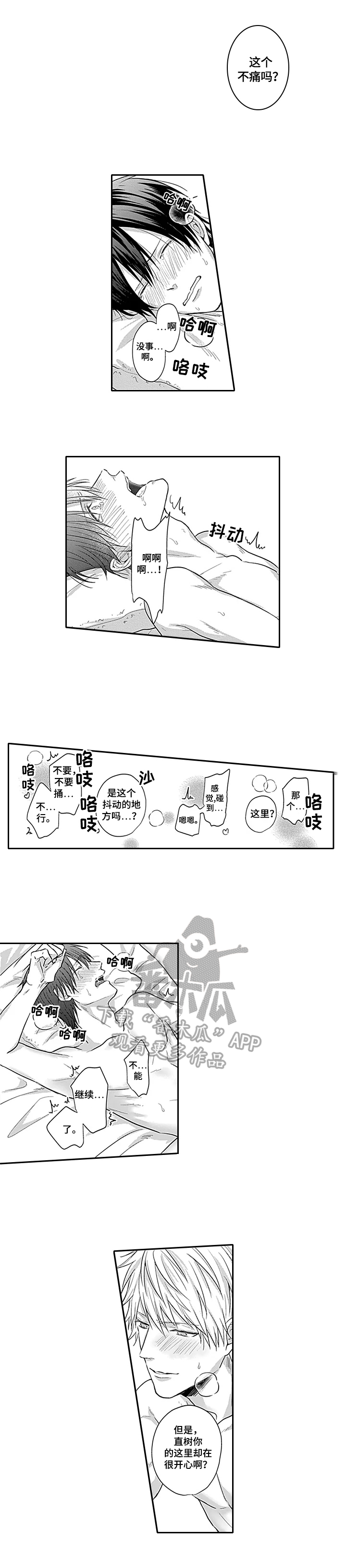 《我的可爱表弟》漫画最新章节第15章：喜欢免费下拉式在线观看章节第【7】张图片