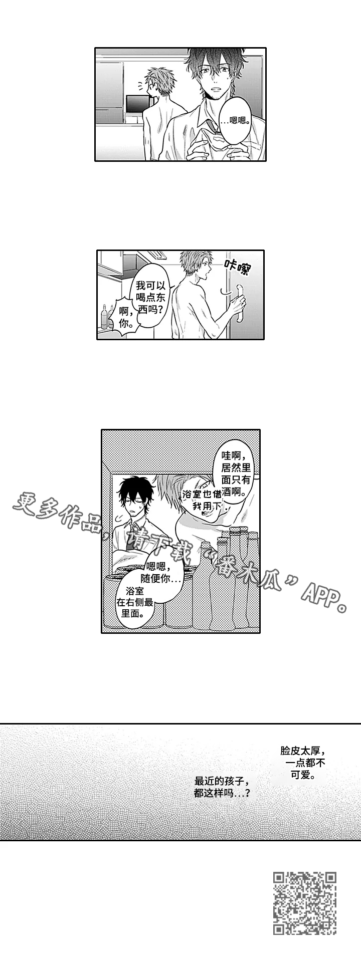 《我的可爱表弟》漫画最新章节第18章：厚脸皮免费下拉式在线观看章节第【1】张图片