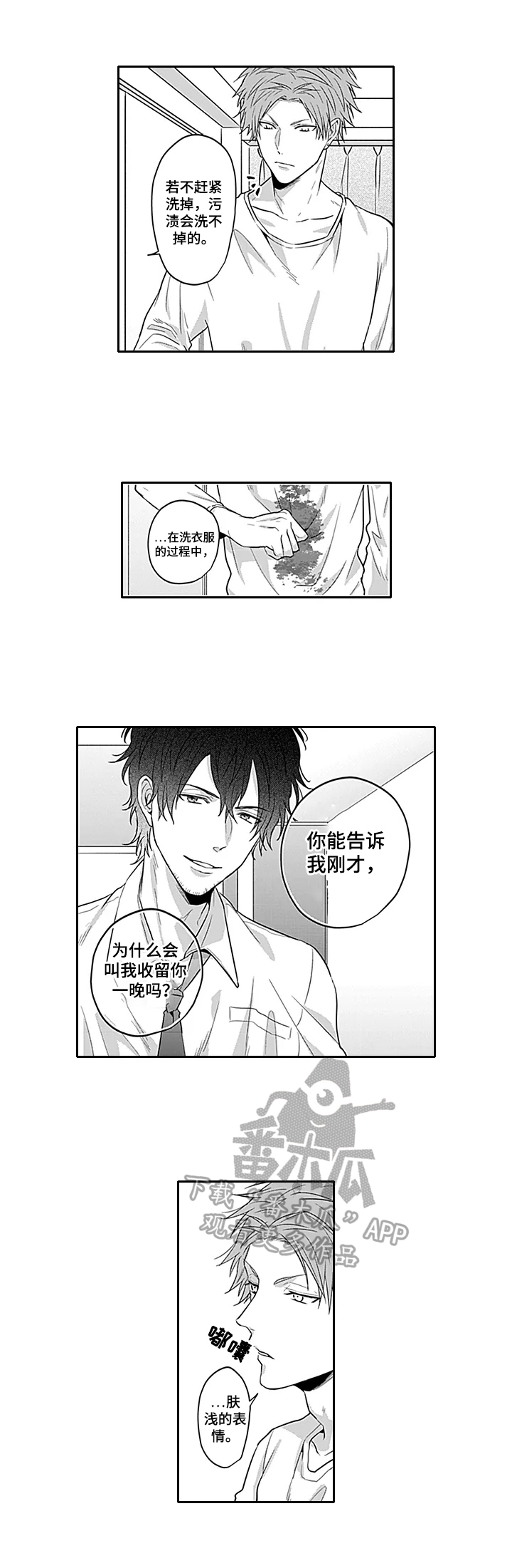 《我的可爱表弟》漫画最新章节第18章：厚脸皮免费下拉式在线观看章节第【5】张图片