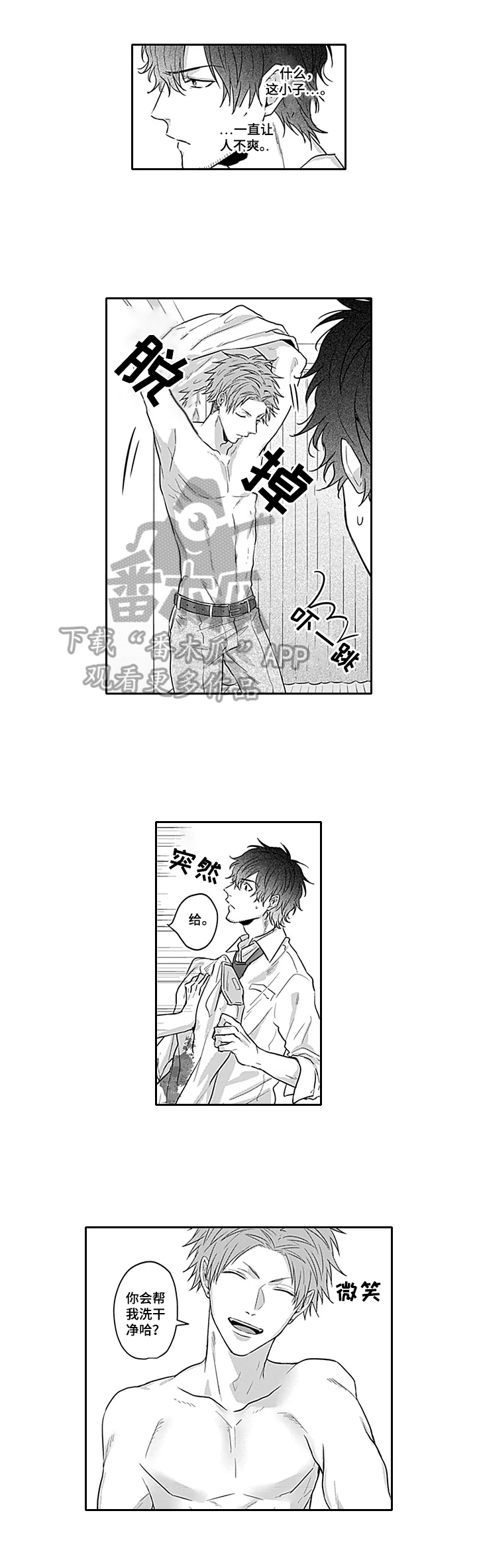 《我的可爱表弟》漫画最新章节第18章：厚脸皮免费下拉式在线观看章节第【2】张图片