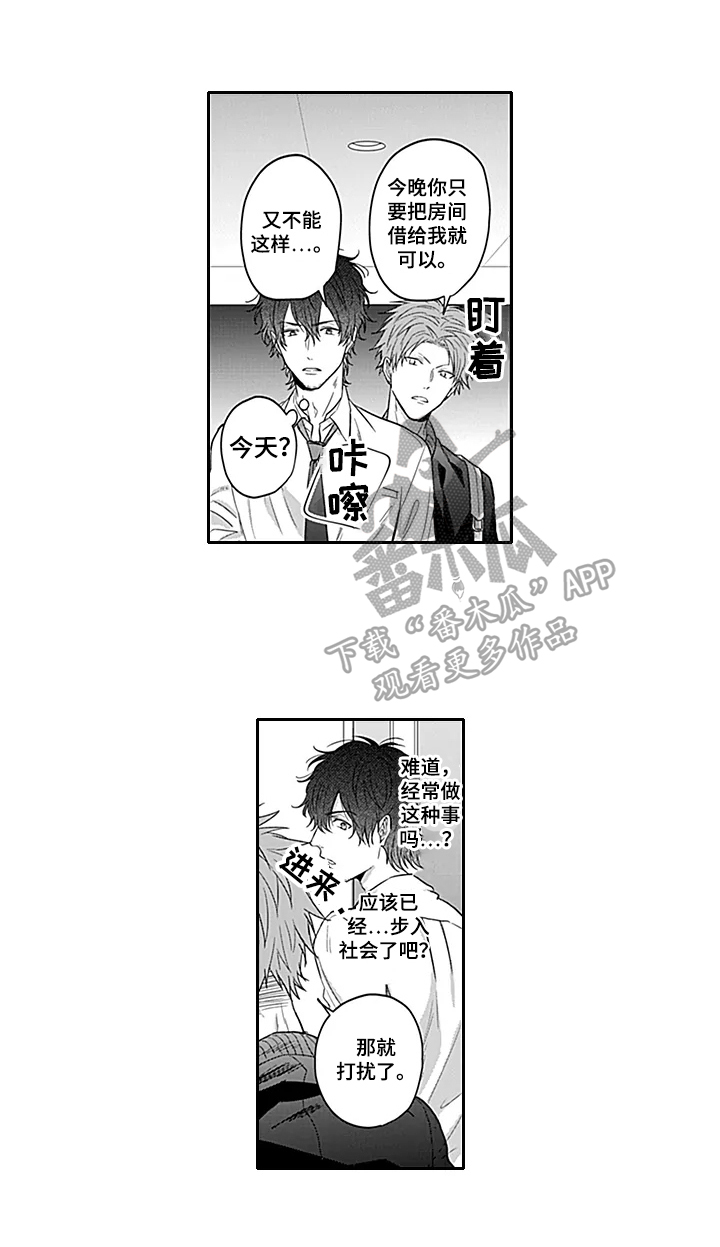 《我的可爱表弟》漫画最新章节第18章：厚脸皮免费下拉式在线观看章节第【9】张图片