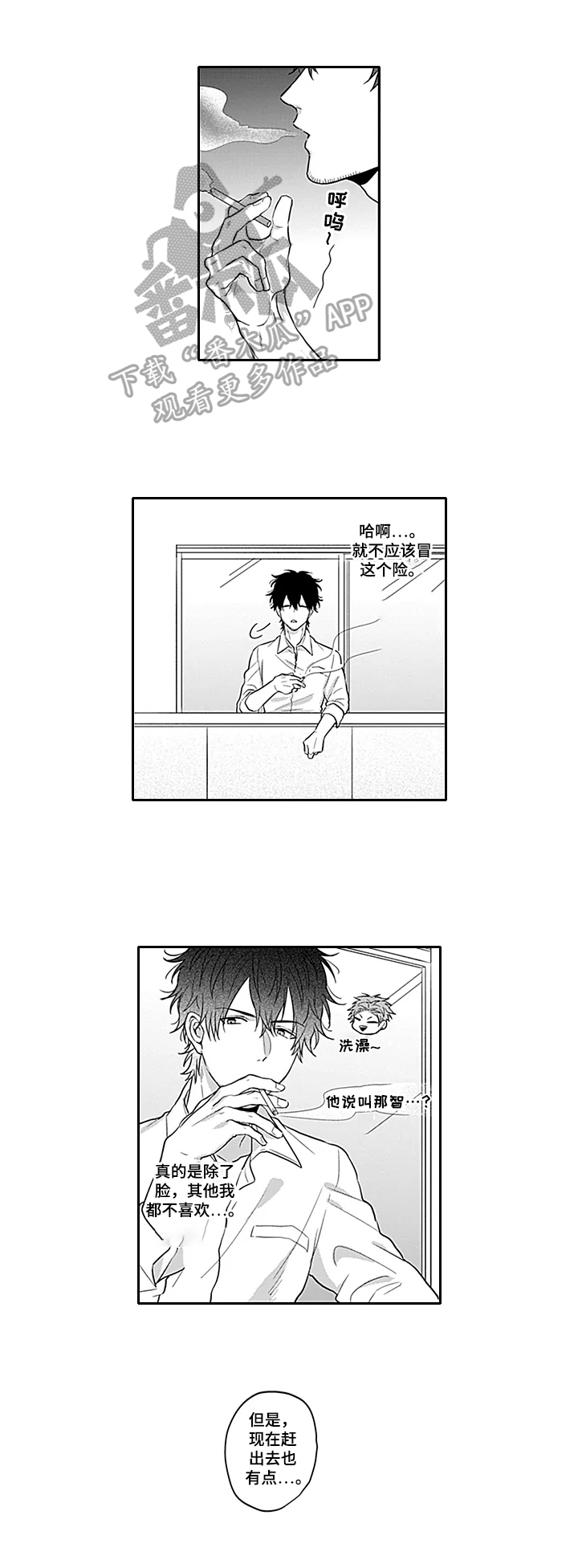 《我的可爱表弟》漫画最新章节第19章：猎人的眼神免费下拉式在线观看章节第【10】张图片