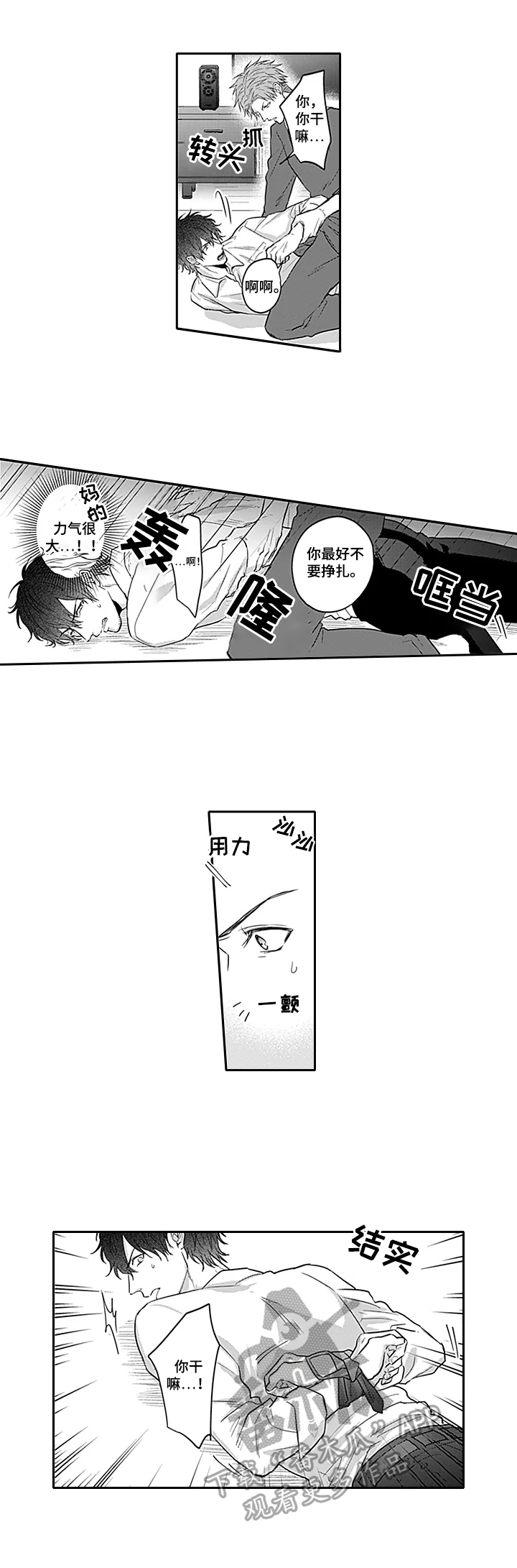 《我的可爱表弟》漫画最新章节第19章：猎人的眼神免费下拉式在线观看章节第【4】张图片