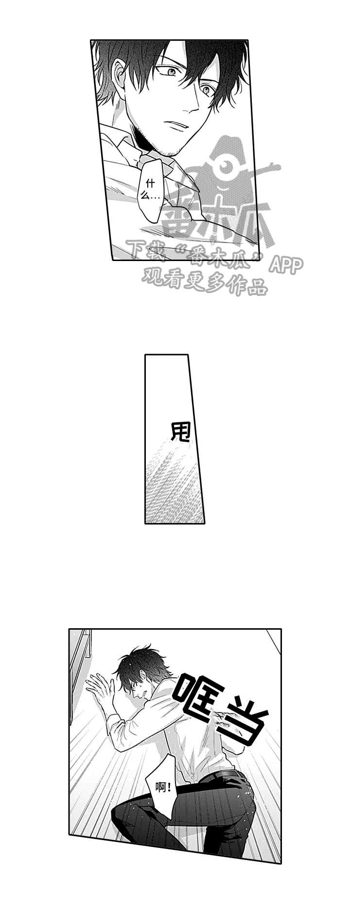 《我的可爱表弟》漫画最新章节第19章：猎人的眼神免费下拉式在线观看章节第【5】张图片