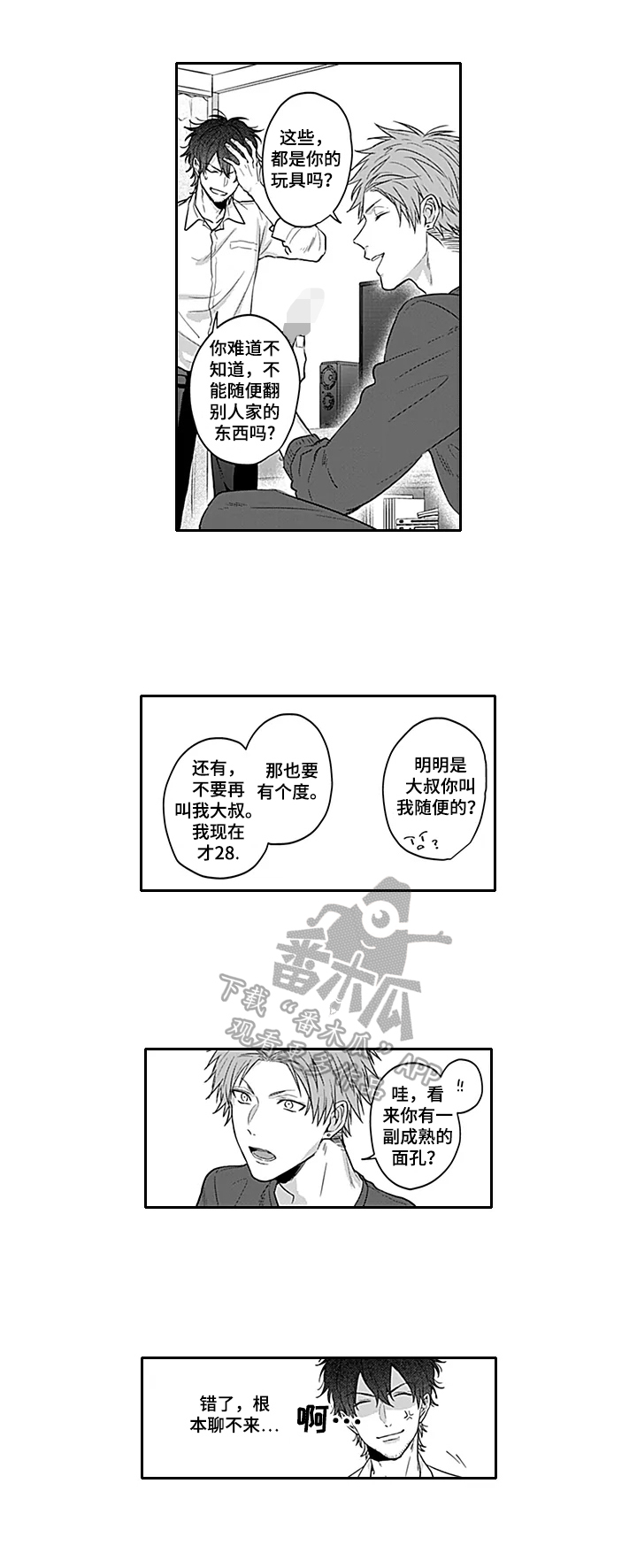 《我的可爱表弟》漫画最新章节第19章：猎人的眼神免费下拉式在线观看章节第【8】张图片