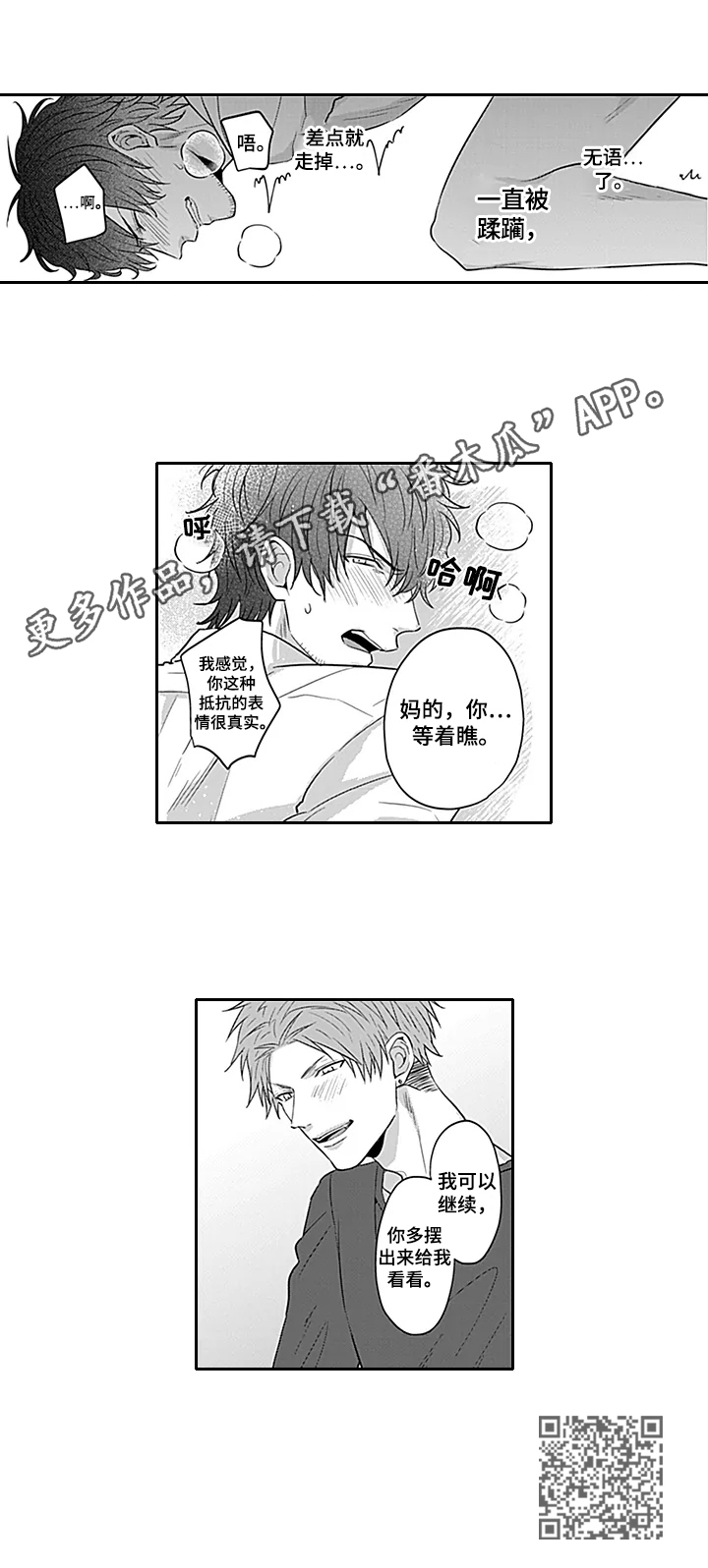 《我的可爱表弟》漫画最新章节第20章：想看免费下拉式在线观看章节第【1】张图片