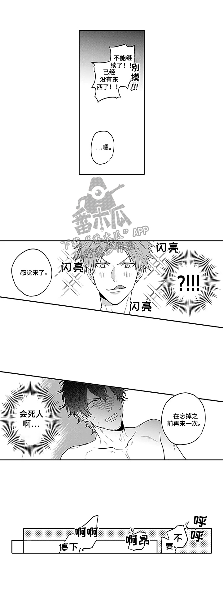 《我的可爱表弟》漫画最新章节第21章：跑路了免费下拉式在线观看章节第【2】张图片