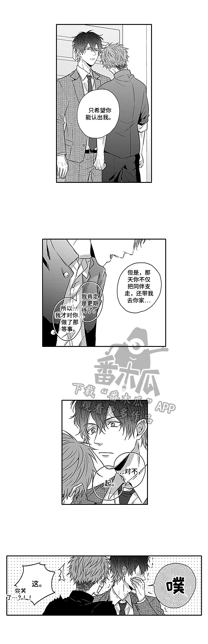 《我的可爱表弟》漫画最新章节第26章：接受免费下拉式在线观看章节第【6】张图片