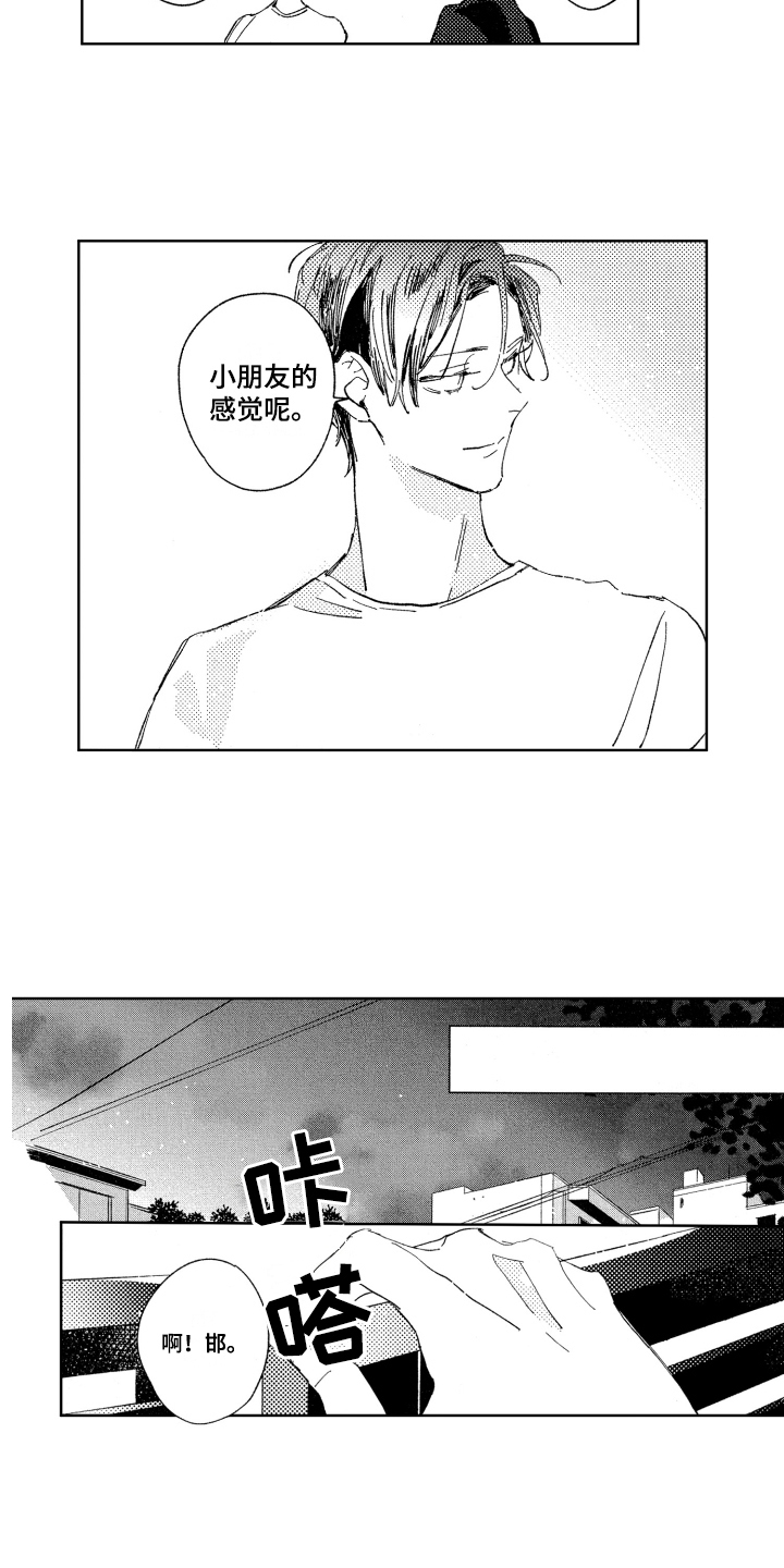 《春天的暴风》漫画最新章节第2章：巧克力免费下拉式在线观看章节第【5】张图片