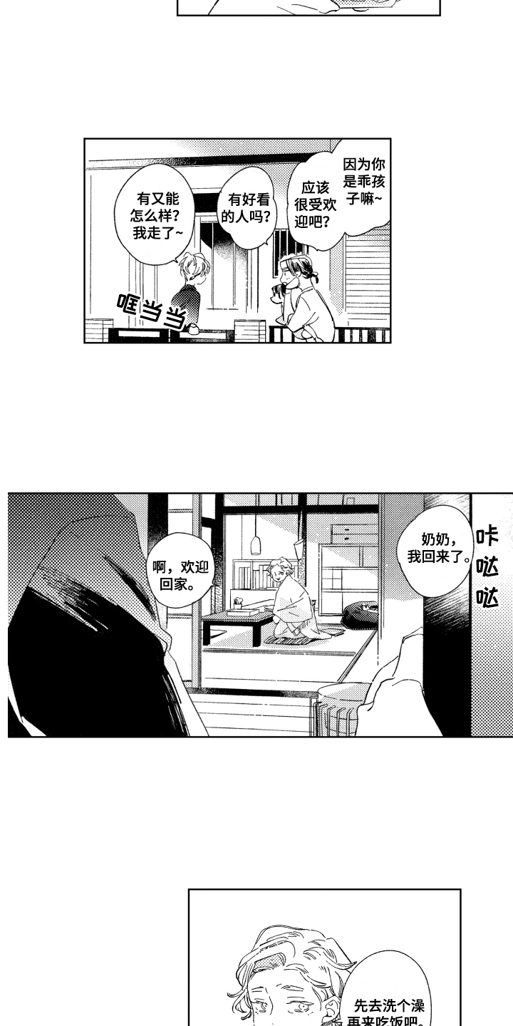 《春天的暴风》漫画最新章节第2章：巧克力免费下拉式在线观看章节第【3】张图片