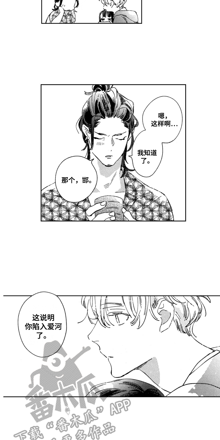 《春天的暴风》漫画最新章节第5章：很在意免费下拉式在线观看章节第【2】张图片