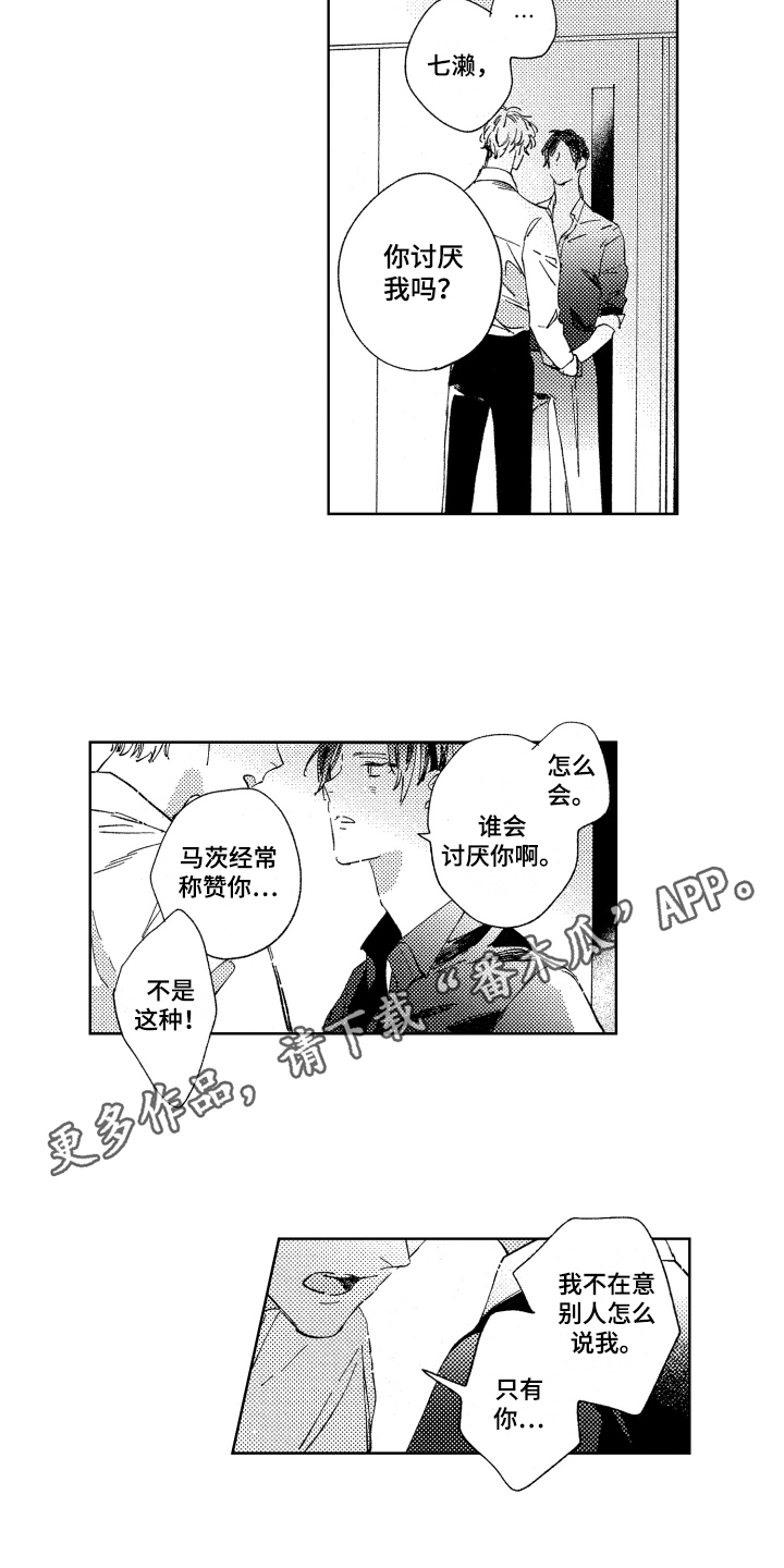 《春天的暴风》漫画最新章节第8章：情绪起伏免费下拉式在线观看章节第【7】张图片