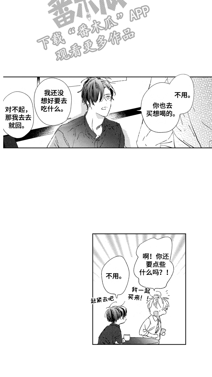 《春天的暴风》漫画最新章节第10章：告诫免费下拉式在线观看章节第【1】张图片