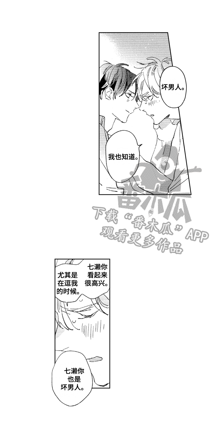 《春天的暴风》漫画最新章节第13章：不必逞强免费下拉式在线观看章节第【2】张图片