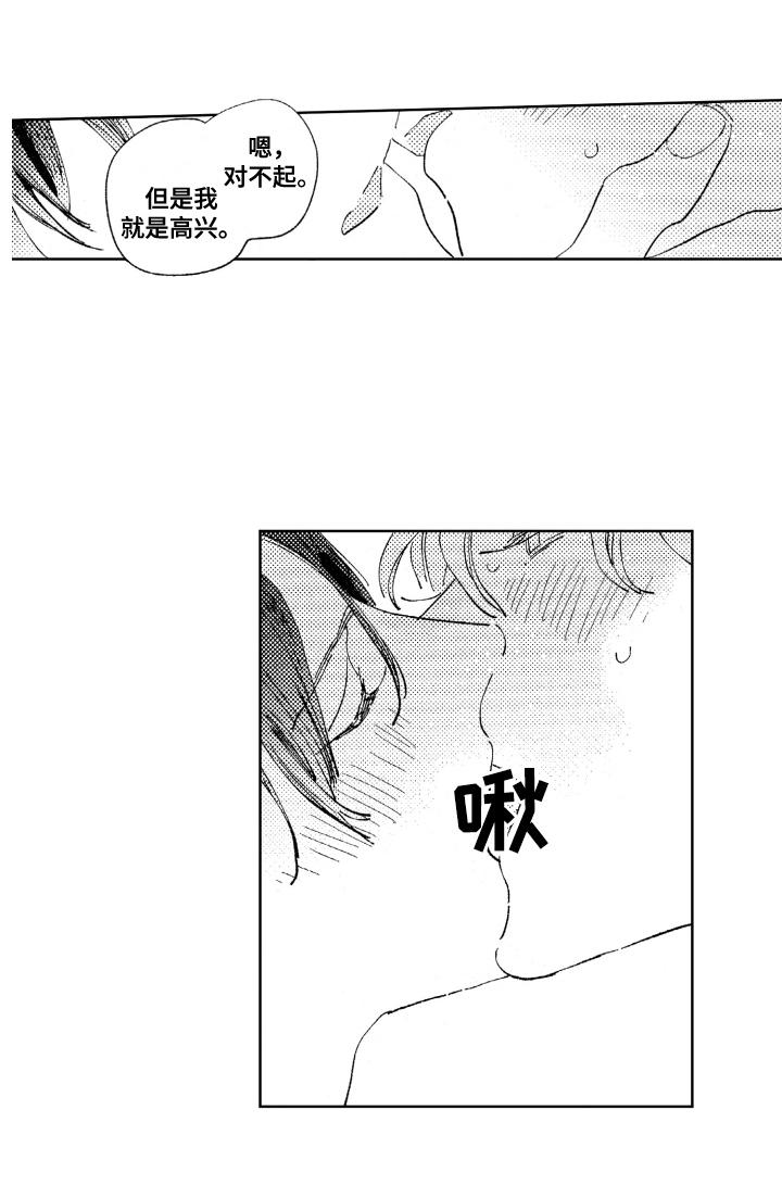 《春天的暴风》漫画最新章节第13章：不必逞强免费下拉式在线观看章节第【1】张图片