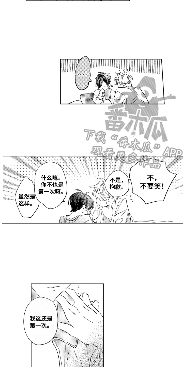 《春天的暴风》漫画最新章节第13章：不必逞强免费下拉式在线观看章节第【4】张图片