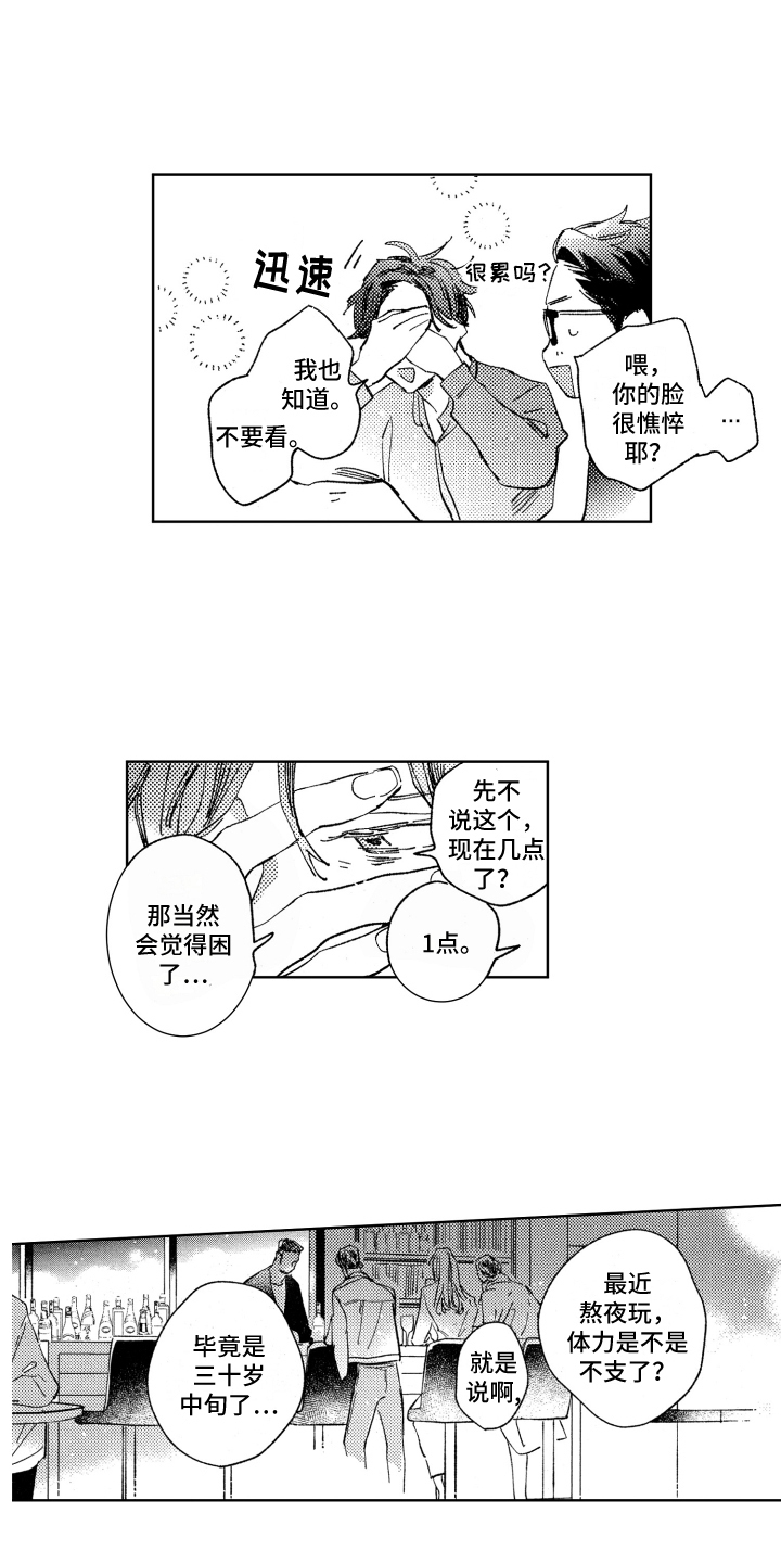 《春天的暴风》漫画最新章节第15章：憔悴免费下拉式在线观看章节第【3】张图片