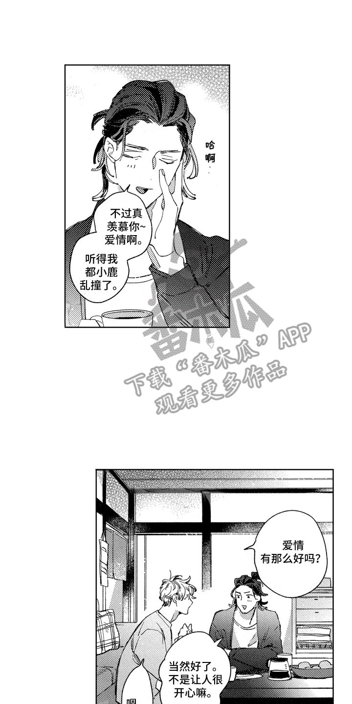 《春天的暴风》漫画最新章节第17章：不开心免费下拉式在线观看章节第【8】张图片