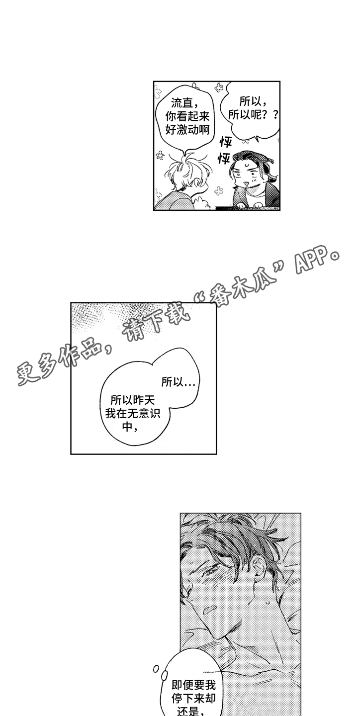 《春天的暴风》漫画最新章节第17章：不开心免费下拉式在线观看章节第【6】张图片