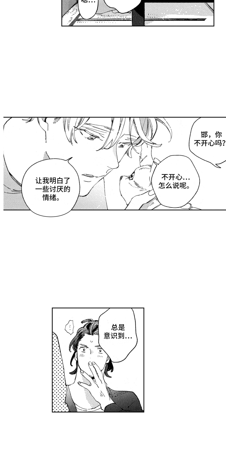 《春天的暴风》漫画最新章节第17章：不开心免费下拉式在线观看章节第【7】张图片