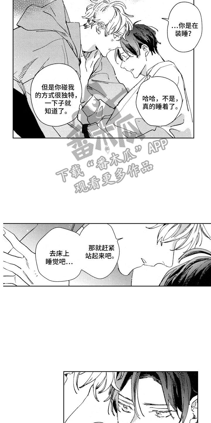 《春天的暴风》漫画最新章节第19章：送回家免费下拉式在线观看章节第【5】张图片