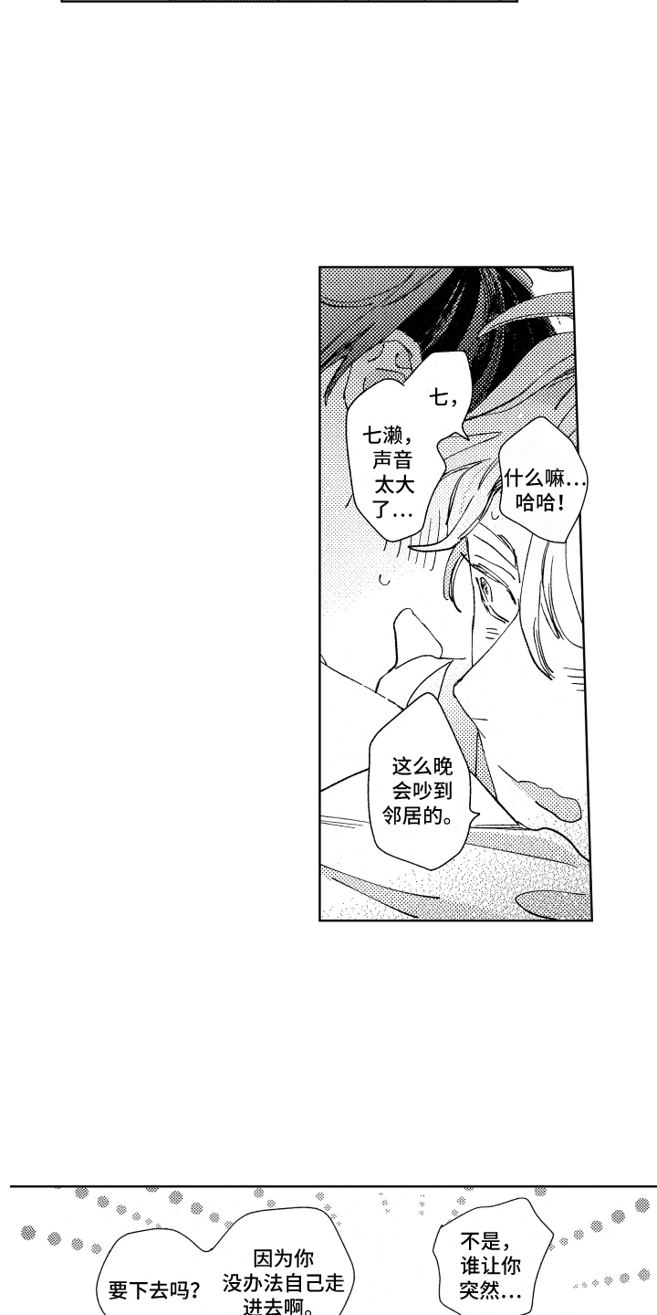 《春天的暴风》漫画最新章节第19章：送回家免费下拉式在线观看章节第【2】张图片