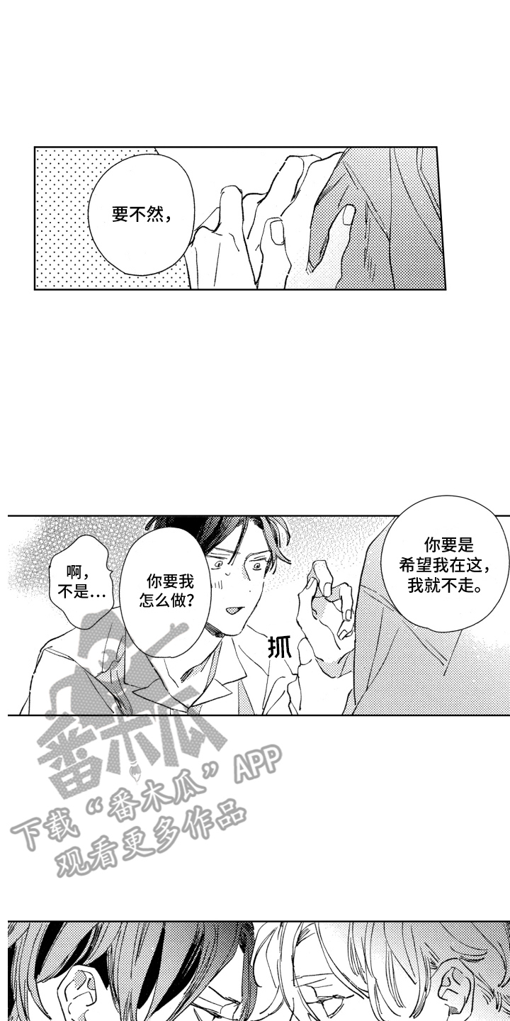 《春天的暴风》漫画最新章节第20章：清醒再说免费下拉式在线观看章节第【4】张图片