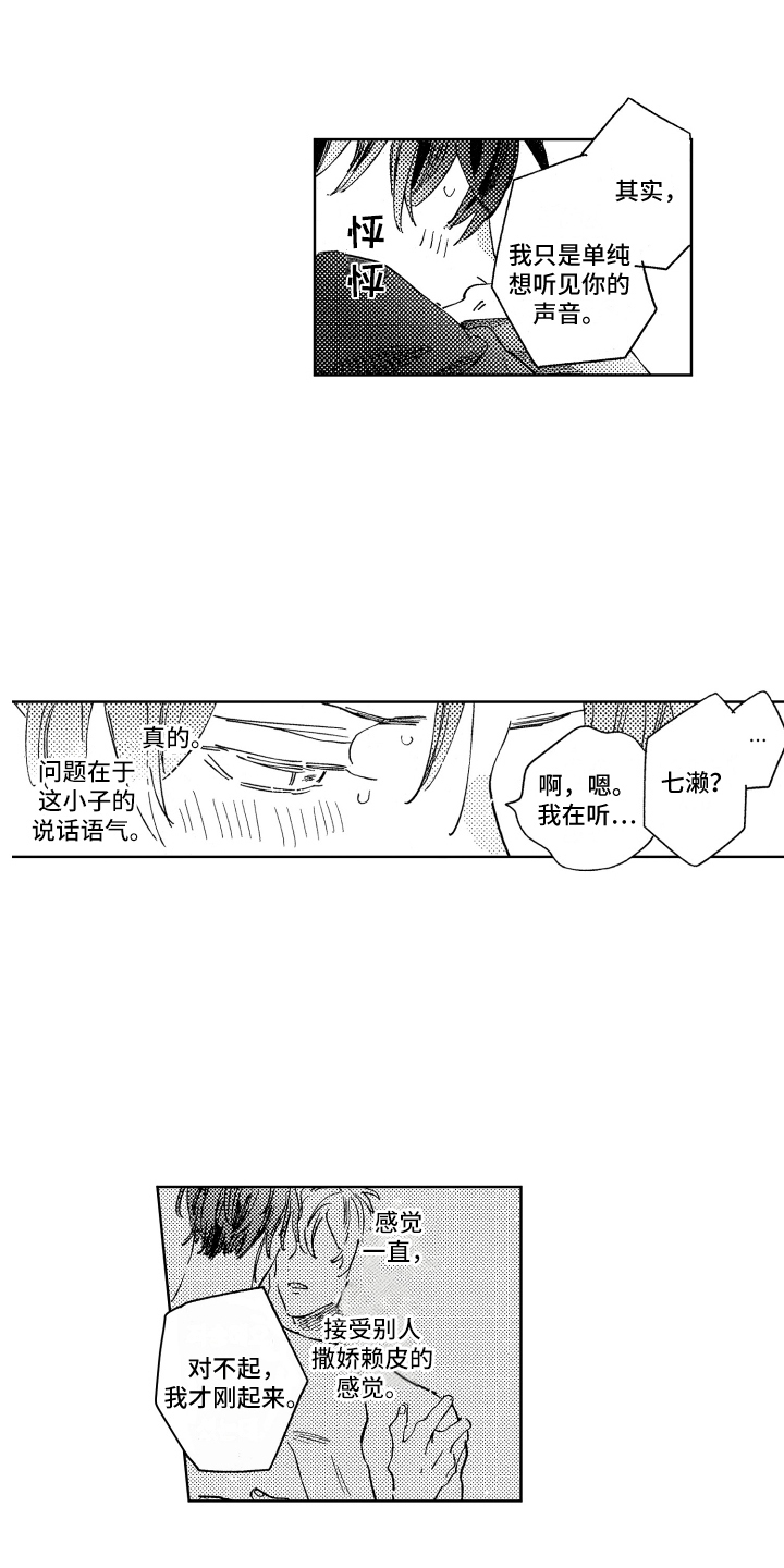 《春天的暴风》漫画最新章节第21章：不太真实免费下拉式在线观看章节第【3】张图片