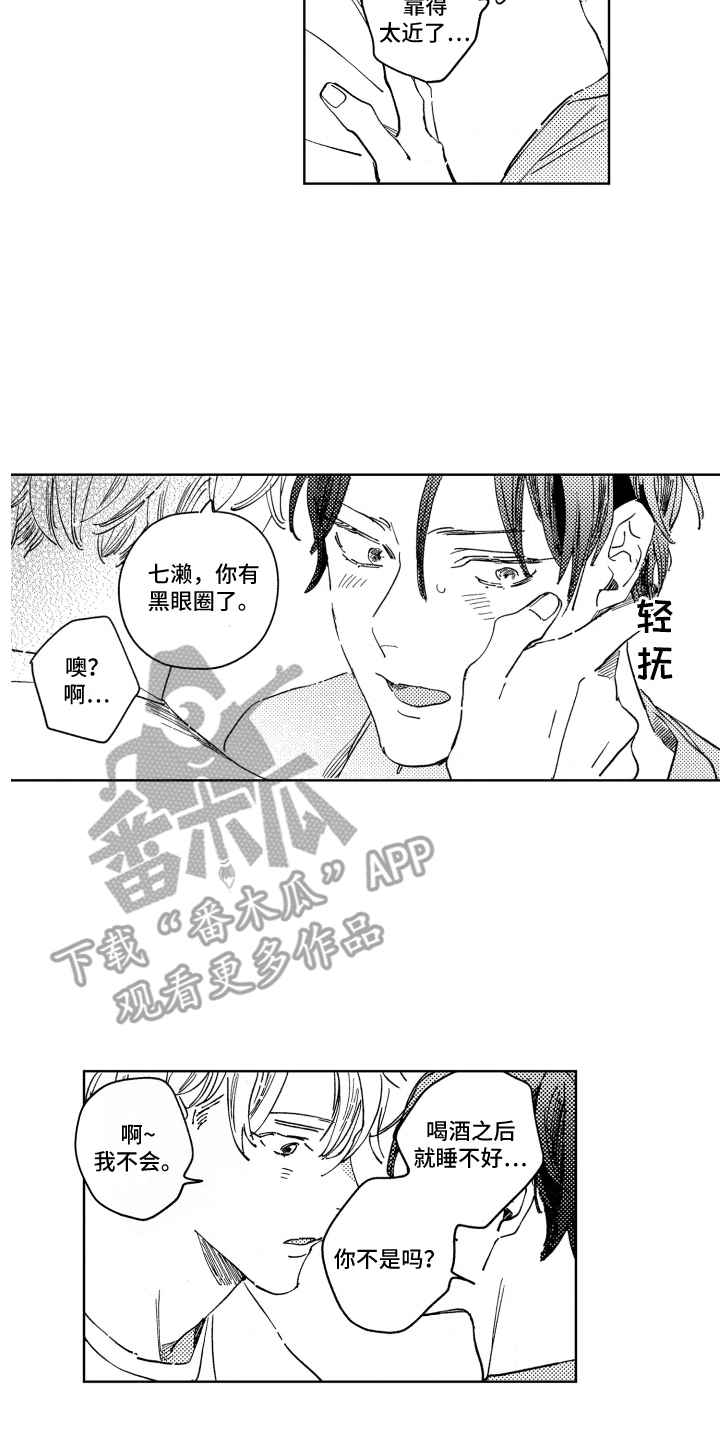 《春天的暴风》漫画最新章节第22章：继续话题免费下拉式在线观看章节第【3】张图片