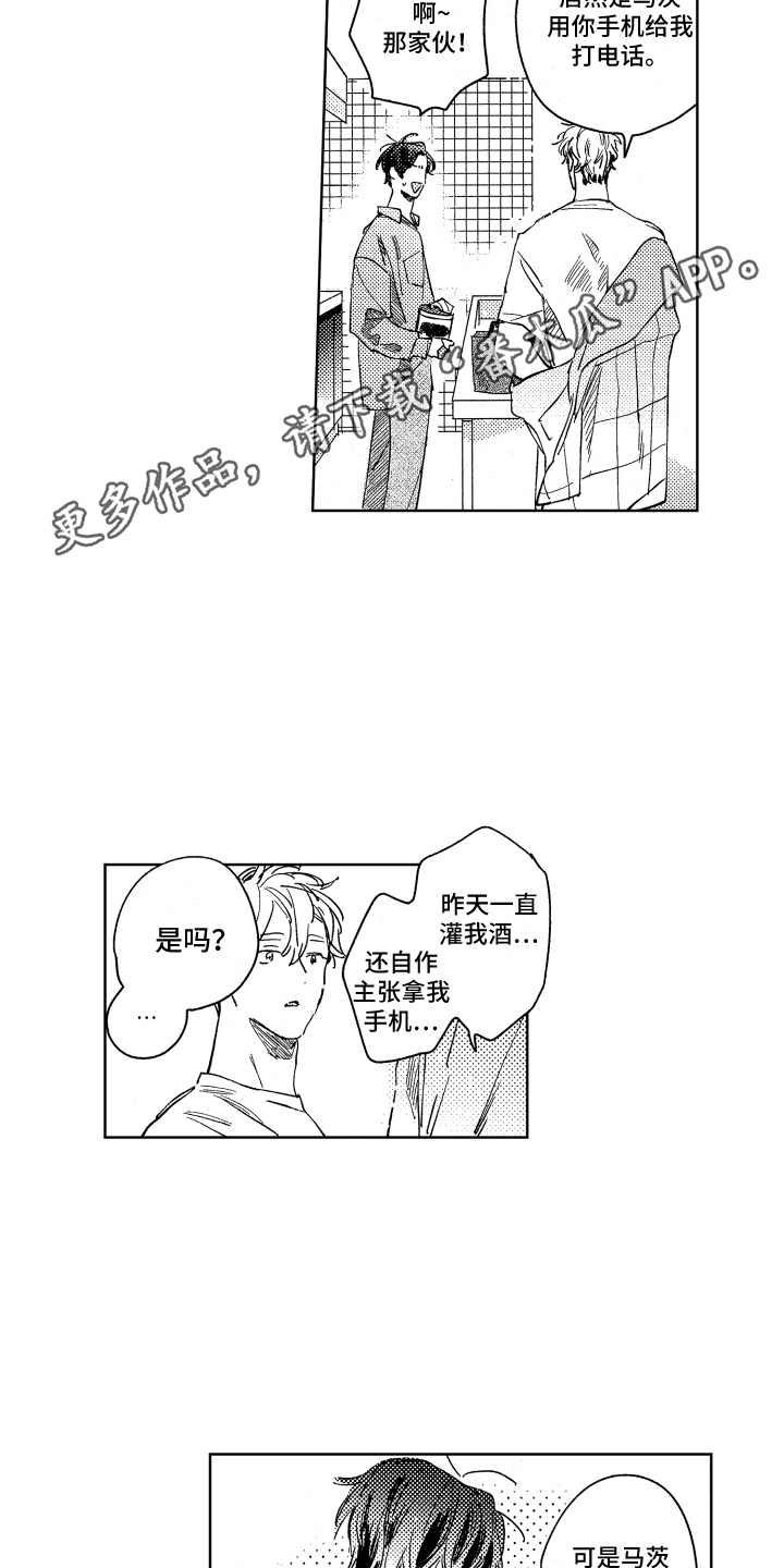 《春天的暴风》漫画最新章节第22章：继续话题免费下拉式在线观看章节第【7】张图片