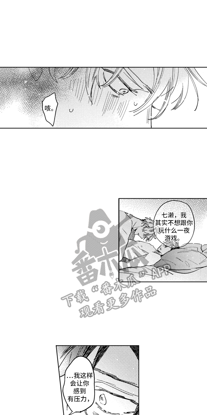 《春天的暴风》漫画最新章节第24章：压力免费下拉式在线观看章节第【4】张图片