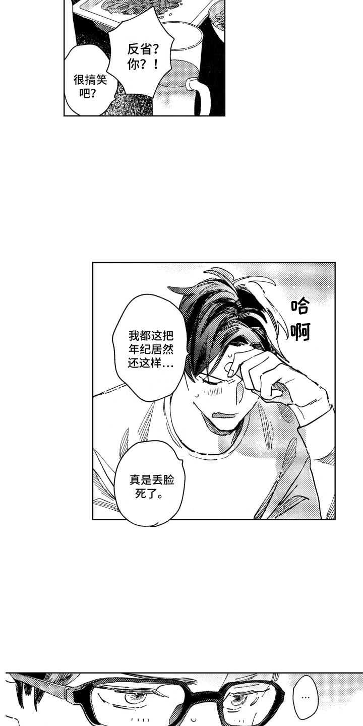 《春天的暴风》漫画最新章节第25章：反省免费下拉式在线观看章节第【3】张图片