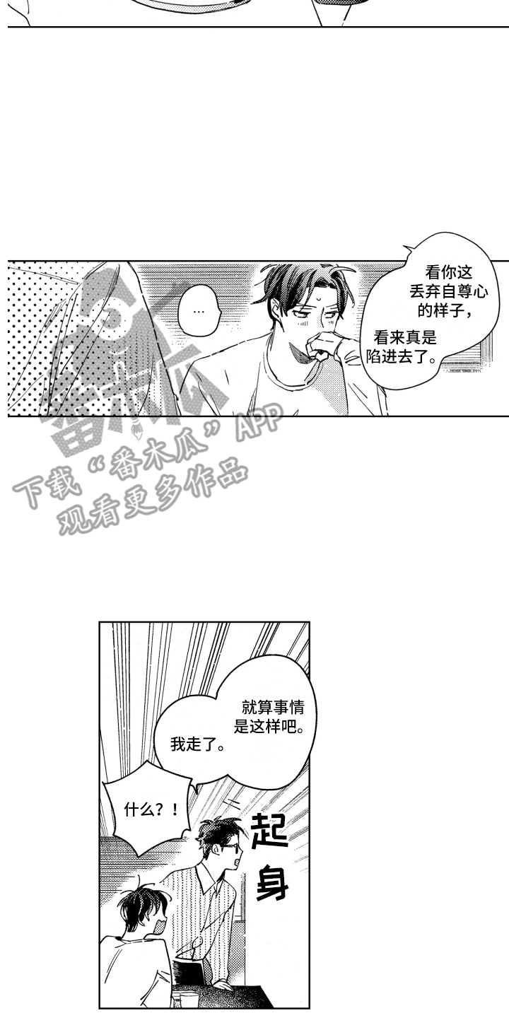 《春天的暴风》漫画最新章节第25章：反省免费下拉式在线观看章节第【2】张图片