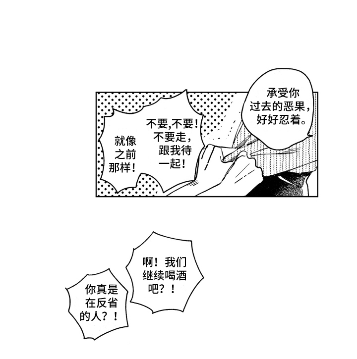 《春天的暴风》漫画最新章节第25章：反省免费下拉式在线观看章节第【1】张图片