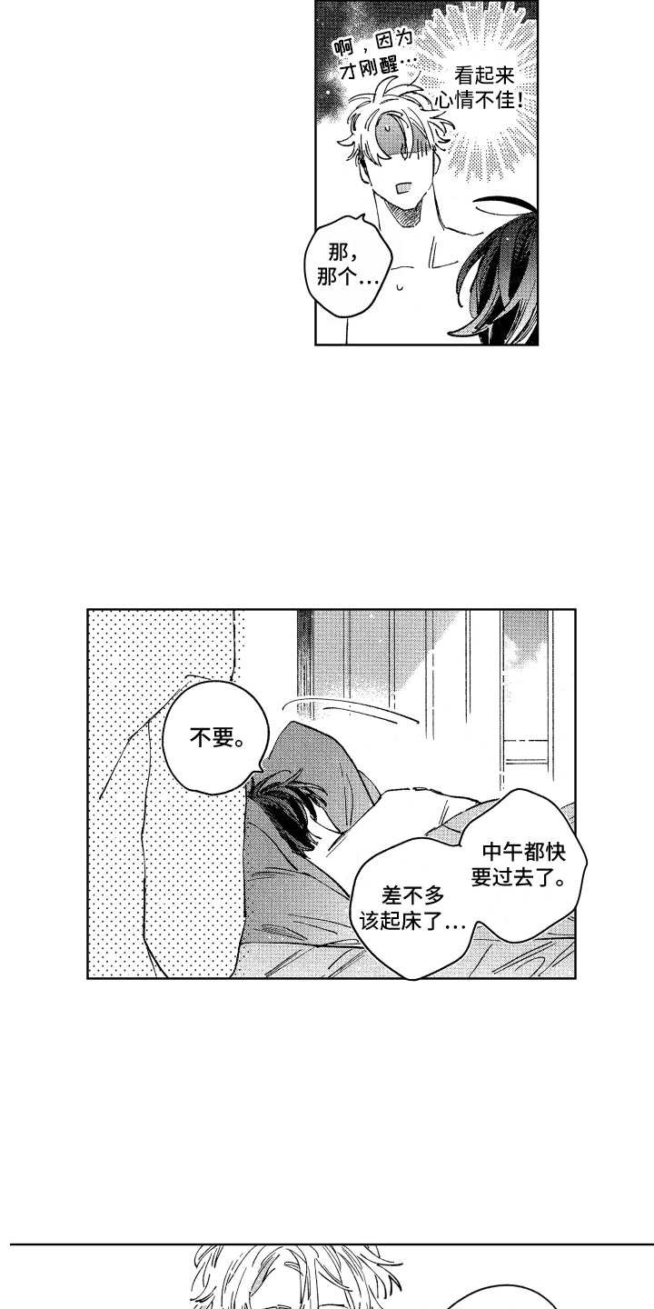 《春天的暴风》漫画最新章节第27章：起床气免费下拉式在线观看章节第【5】张图片