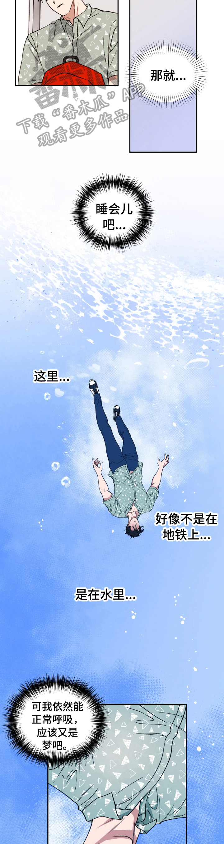 【美梦成真】漫画-（第16章：雨伞）章节漫画下拉式图片-5.jpg